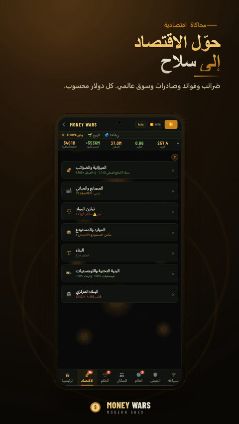 Money Wars — حوّل الاقتصاد إلى سلاح