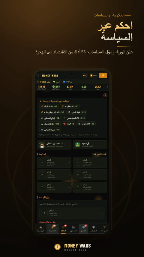 Money Wars — احكم عبر السياسة