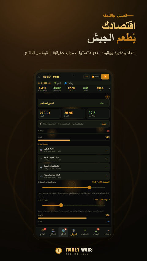 Money Wars — اقتصادك يُطعم الجيش
