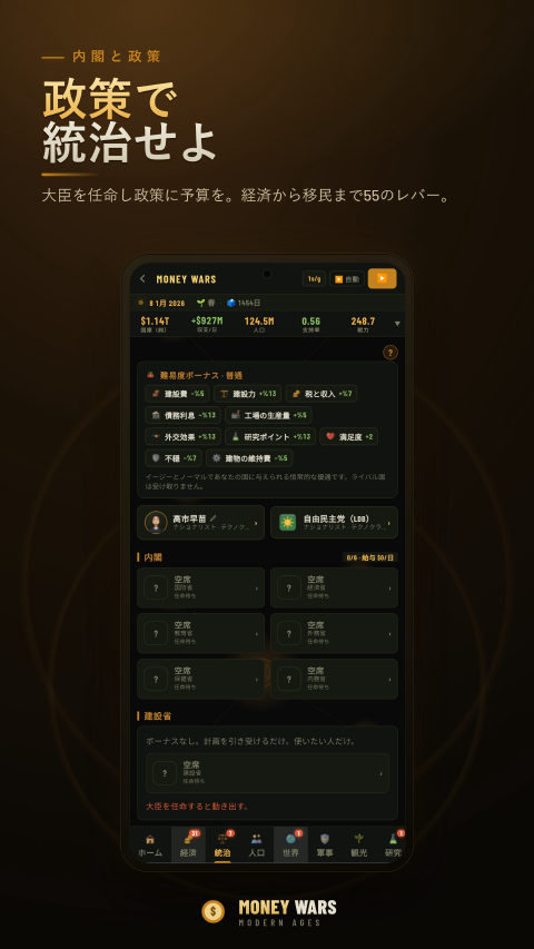 Money Wars — 政策で 統治せよ