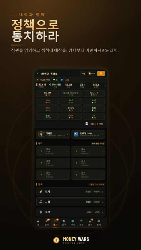 Money Wars — screenshot 04