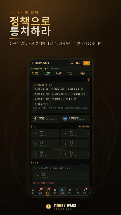 Money Wars — 정책으로 통치하라