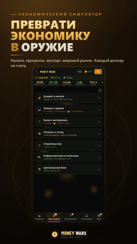 Money Wars — Преврати экономику в оружие