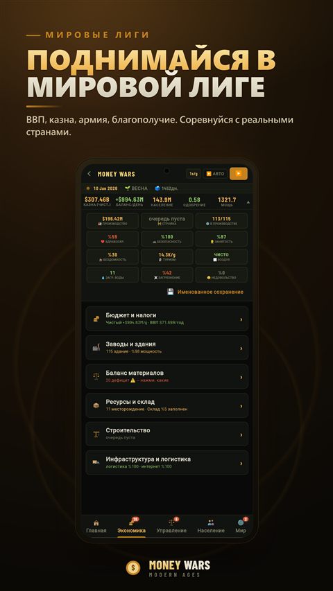 Money Wars — screenshot 07