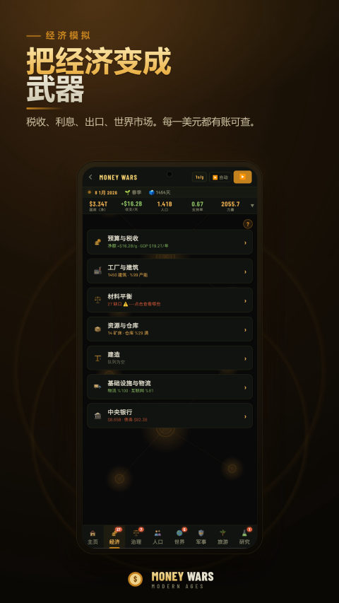 Money Wars — 把经济变成 武器